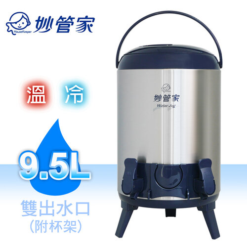 【妙管家】9.5L不鏽鋼保溫茶桶(雙出水口附杯架) HKTB-1000SSC2