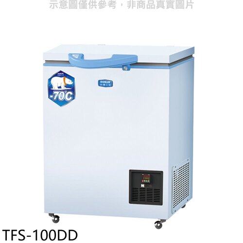 SANLUX台灣三洋 超低溫冷凍櫃100L冷凍櫃【TFS-100DD】