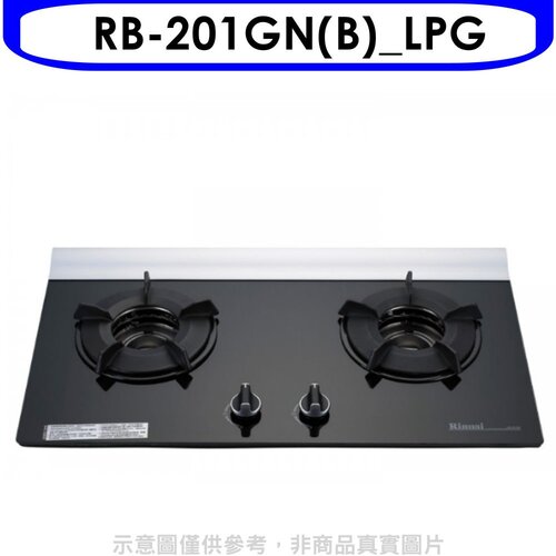 林內 二口爐內焰玻璃檯面爐瓦斯爐桶裝瓦斯(全省安裝)【RB-201GN(B)_LPG】