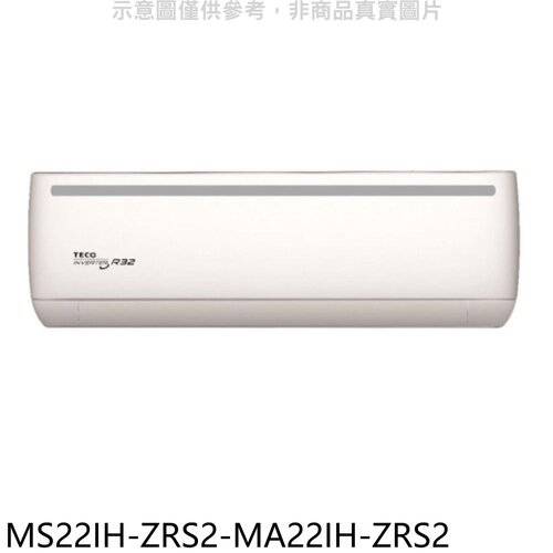 東元 變頻冷暖分離式冷氣(含標準安裝)【MS22IH-ZRS2-MA22IH-ZRS2】