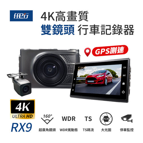 【任e行】RX9 4K GPS 單機型 雙鏡頭 行車記錄器
