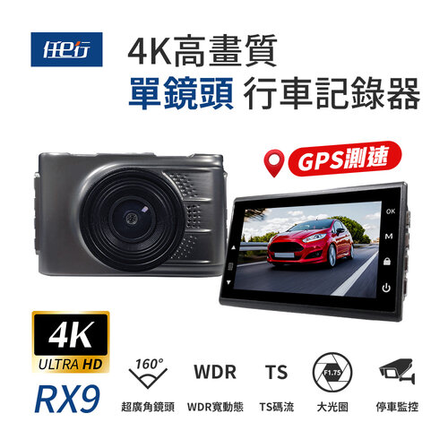 【任e行】RX9 4K GPS 單機型 單鏡頭 行車記錄器 贈64G記憶卡