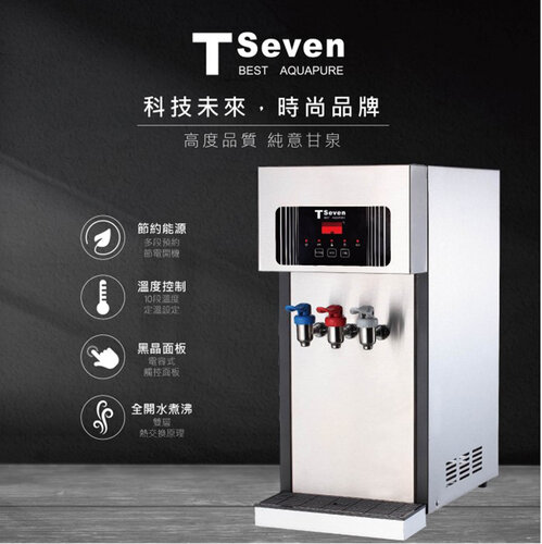 【T-Seven豪昱】三溫桌上型全煮沸飲水機 開飲機 淨飲機 (A2-3H) 含基本安裝