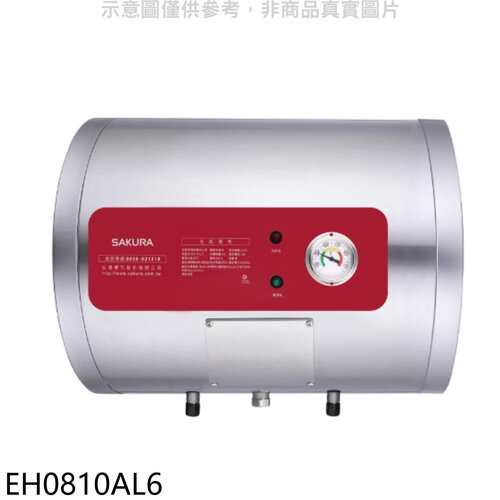 櫻花 8加侖臥式橫掛式6KW電熱水器(全省安裝)【EH0810AL6】