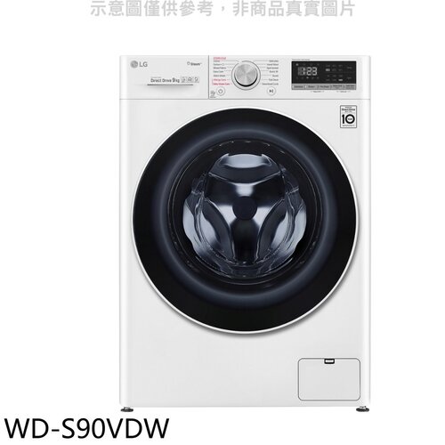 LG樂金 9公斤蒸洗脫烘洗衣機(含標準安裝)【WD-S90VDW】