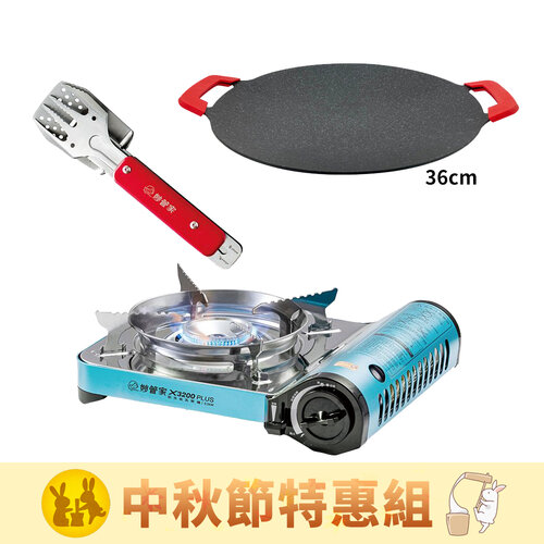 [中秋節特惠]妙管家 鋁合金瓦斯爐X3200 PLUS-藍+台灣製不沾烤盤36cm+多功能烤肉夾 HKB-11RD