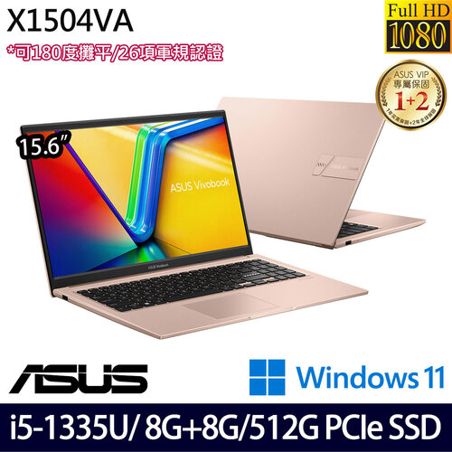 (記憶體升級)ASUS 華碩 X1504VA-0231C1335U 15.6吋/i5-1335U/8G+8G/512G PCIe SSD/W11 效能筆電