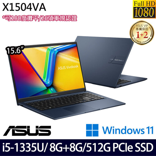 (記憶體升級)ASUS 華碩 X1504VA-0021B1335U 15.6吋/i5-1335U/8G+8G/512G PCIe SSD/W11 效能筆電