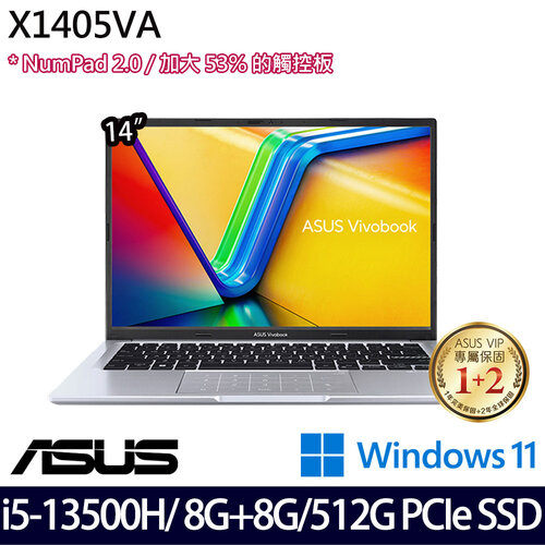 (記憶體升級)ASUS 華碩 X1405VA-0051S13500H 14吋/i5-13500H/8G+8G/512G PCIe SSD/W11 效能筆電