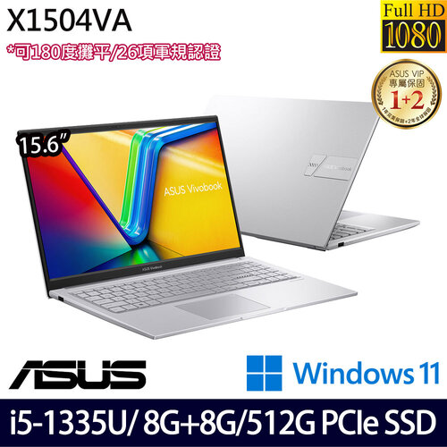 (記憶體升級)ASUS 華碩 X1504VA-0031S1335U 15.6吋/i5-1335U/8G+8G/512G PCIe SSD/W11 效能筆電