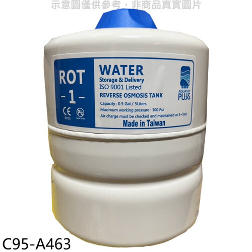 櫻花 RO壓力桶適用P0230/P0231/P0233/P0235/P0121淨水器配件【C95-A463】
