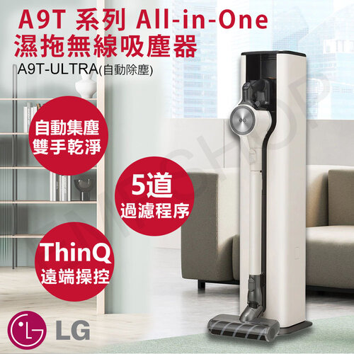 【LG樂金】A9T 系列 All-in-One 濕拖無線吸塵器 A9T-ULTRA