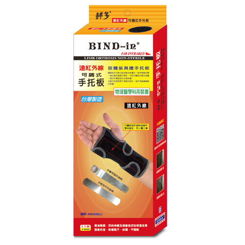 BIND-in 絆多遠紅外線-可調式手托板(S、L尺寸)