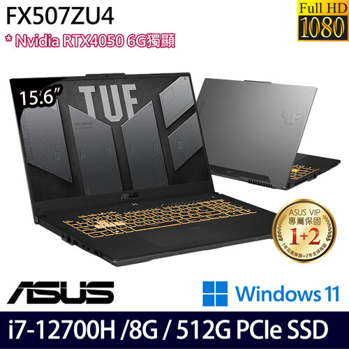 ASUS 華碩 FX507ZU4-0132B12700H 15.6吋/i7-12700H/8G/512G PCIe SSD/RTX4050/W11 電競筆電