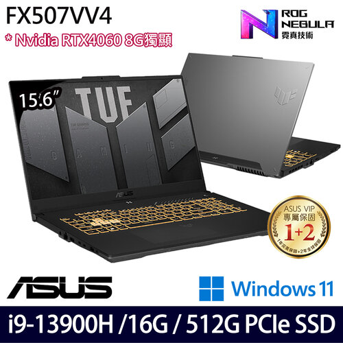 ASUS 華碩 FX507VV4-0042B13900H-NBL 15.6吋/i9-13900H/16G/512G PCIe SSD/RTX4060/W11 電競筆電
