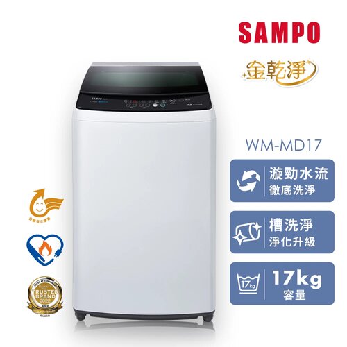 【SAMPO聲寶】17KG金級省水變頻直立式洗衣機 WM-MD17