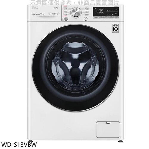 LG樂金 13公斤蒸氣洗脫洗衣機【WD-S13VBW】