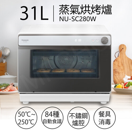 【國際牌Panasonic】31L蒸氣烘烤爐 NU-SC280W
