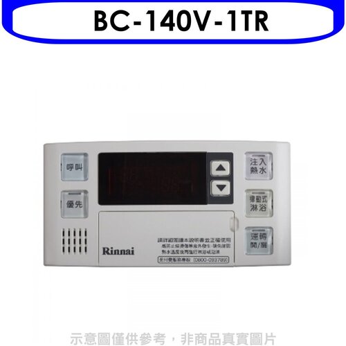 林內 溫控器16公升專用-多功能型-浴室專用(無安裝)【BC-140V-1TR】