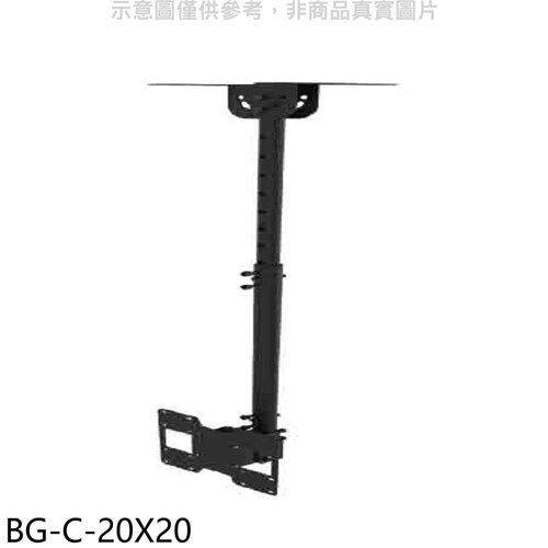 配件 20x20/67-107公分耐重40公斤壁掛架天吊【BG-C-20X20】