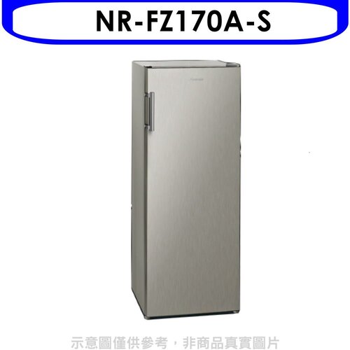 Panasonic國際牌 170公升直立式無霜冷凍櫃(含標準安裝)【NR-FZ170A-S】