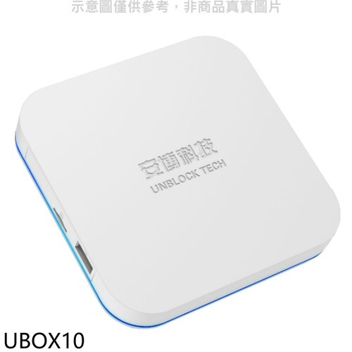 安博盒子 第10代X12電視盒【UBOX10】