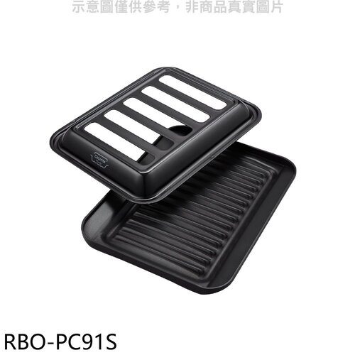 林內 HOWARO台爐式爐連烤專用燒烤盤黑廚衛配件【RBO-PC91S】