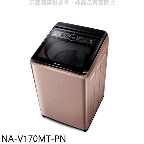 Panasonic國際牌 17公斤變頻洗衣機【NA-V170MT-PN】