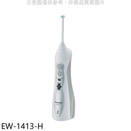 Panasonic國際牌 無線充電式洗牙機沖牙機【EW-1413-H】