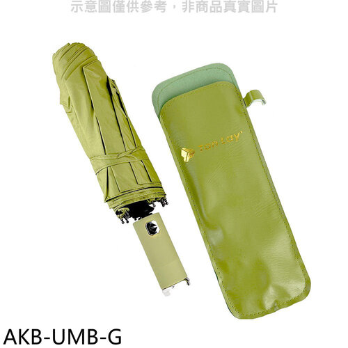 天麗 抗uv照明自動折傘附收納皮套綠色雨傘【AKB-UMB-G】