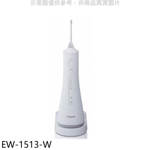Panasonic國際牌 超音波水流洗牙機沖牙機【EW-1513-W】