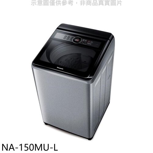 Panasonic國際牌 15公斤洗衣機【NA-150MU-L】