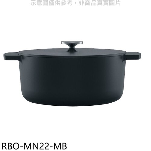 林內 22公分黑色調理鍋湯鍋【RBO-MN22-MB】