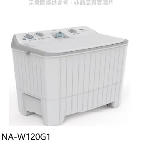 Panasonic國際牌 12公斤雙槽洗衣機(含標準安裝)【NA-W120G1】