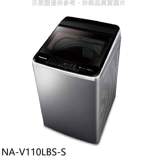 Panasonic國際牌 11公斤防鏽殼洗衣機【NA-V110LBS-S】