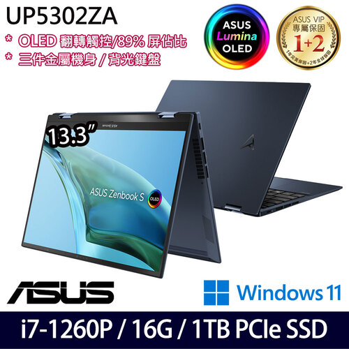 ASUS 華碩 UP5302ZA-0068B1260P 13.3吋/i7-1260P/16G/1TB PCIe SSD/W11 效能筆電