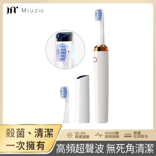 【Muigic沐居】Smart Clean SC1智能UV紫外線殺菌磁懸浮電動牙刷