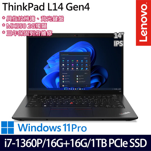 (記憶體升級)Lenovo 聯想 ThinkPad L14 Gen 4 14吋/i7-1360P/16G+16G/1TB PCIe SSD/MX550/W11Pro 商務筆電