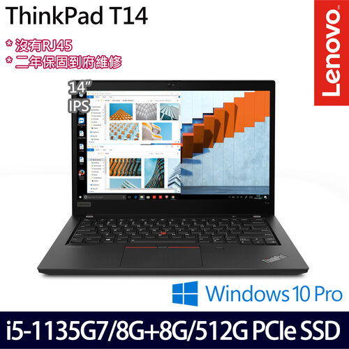 (記憶體升級)Lenovo 聯想 Thinkpad T14 Gen2 14吋/i5-1135G7/8G+8G/512G PCIe SSD/Win10Pro 商務筆電