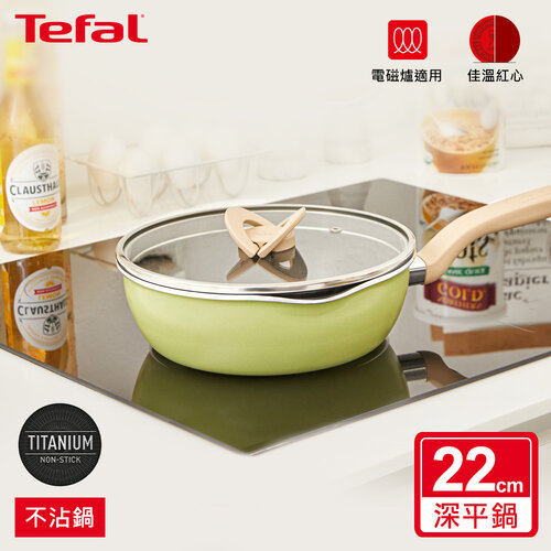 Tefal法國特福 煮FUN系列22CM不沾深平底鍋(加蓋)-抹茶綠