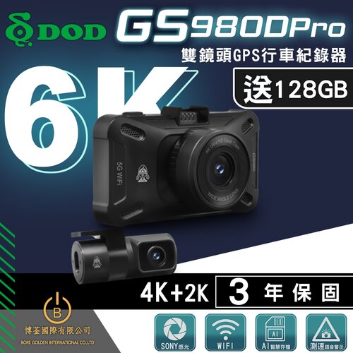 DOD GS980D PRO 雙鏡頭 4K 5GWiFi GPS行車記錄器 區間測速