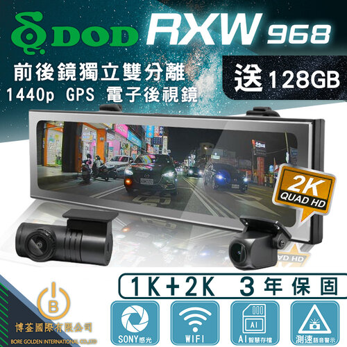 DOD RXW968 WIFI 1440P GPS電子後視鏡 前後鏡獨立雙分離 行車紀錄器