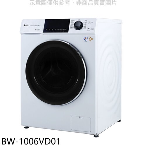 歌林 10公斤變頻洗脫烘洗衣機(含標準安裝)【BW-1006VD01】
