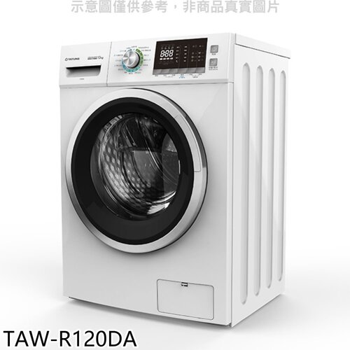 大同 12公斤變頻洗脫烘滾筒洗衣機(含標準安裝)【TAW-R120DA】