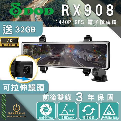 DOD RX908 1440p GPS電子後視鏡 行車記錄器 2K高畫質 SONY感光 測速照相 贈32G