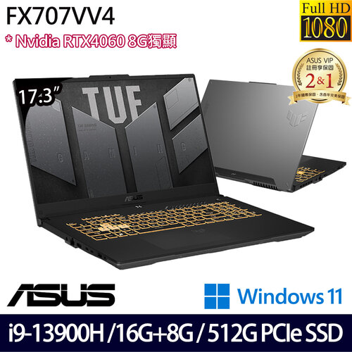 (記憶體升級)ASUS 華碩 FX707VV4-0032B13900H 17.3吋/i9-13900H/16G+8G/512G PCIe SSD/RTX4060/W11 電競筆電