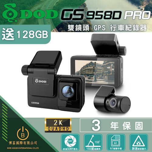 DOD GS958D PRO 1440P GPS行車記錄器 升級版(贈128G記憶卡)