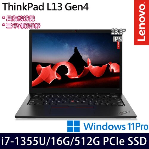 Lenovo 聯想 ThinkPad L13 Gen 4 13.3吋/i7-1355U/16G/512G PCIe SSD/Win11Pro 商務筆電