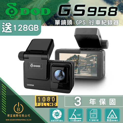 DOD GS958 PRO 1440P GPS前鏡頭行車記錄器 升級版 區間測速 SONY感光 觸控式 3年保固