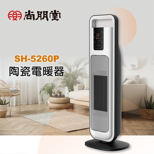 【尚朋堂】微電腦陶瓷電暖器 SH-5260P